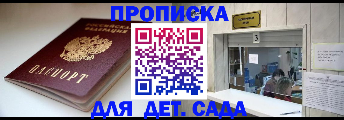 временная регистрация для школы в Горняке