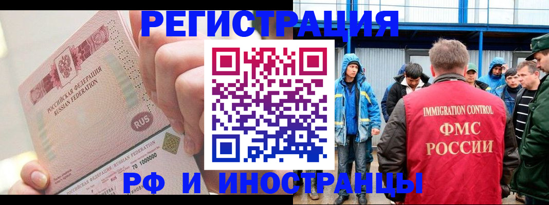 миграционный учет в Горняке