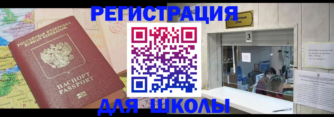 купить прописку в Горняке
